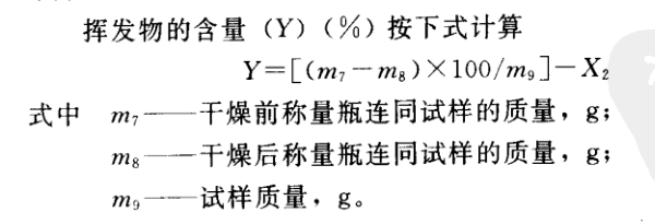 熒光增白劑揮發(fā)物的測(cè)定