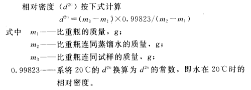 熒光增白劑相對密度的測定